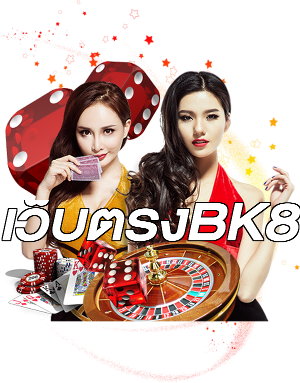 เว็บตรงBK8